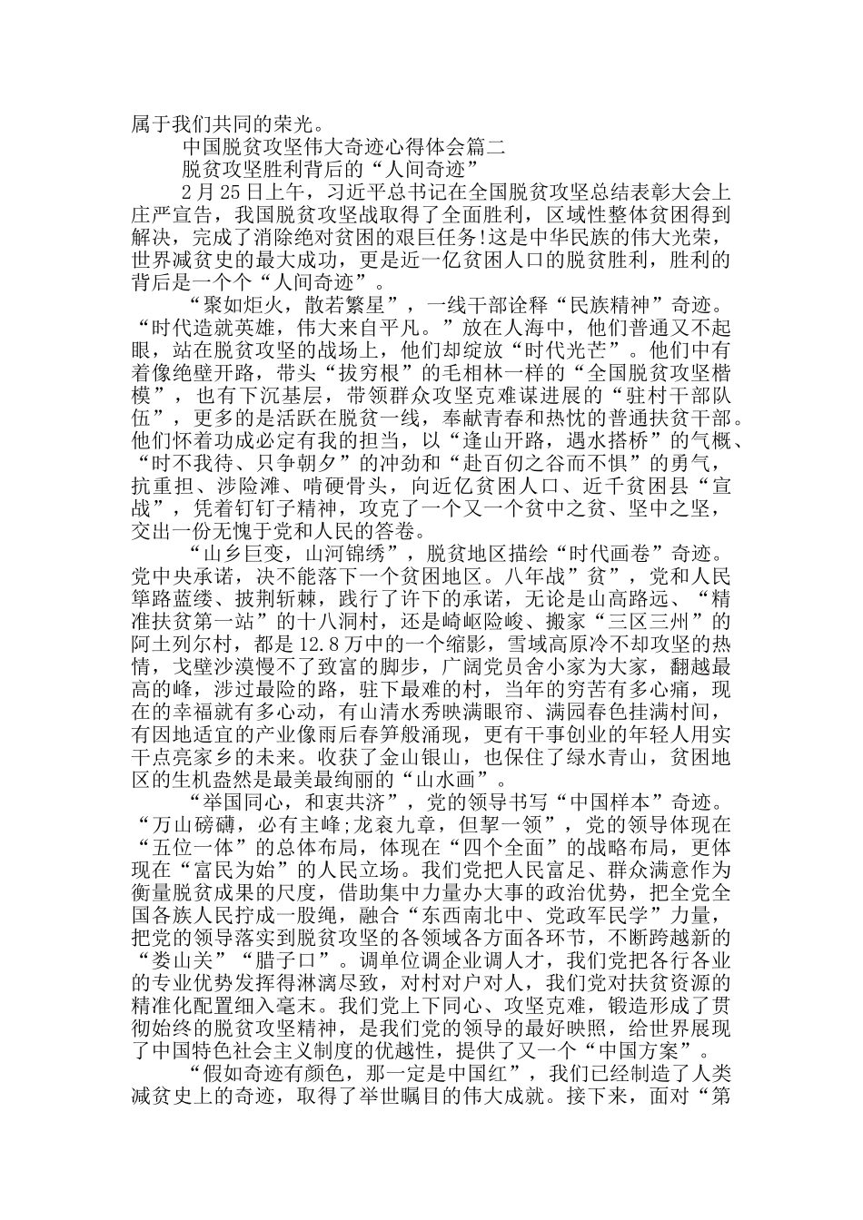 2024中国脱贫攻坚伟大奇迹心得体会_第2页