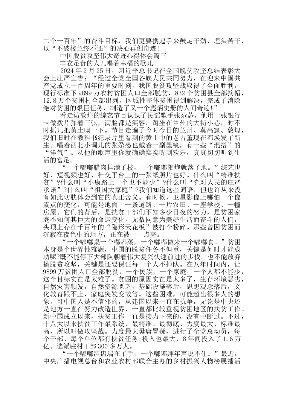 2024中国脱贫攻坚伟大奇迹心得体会_第3页