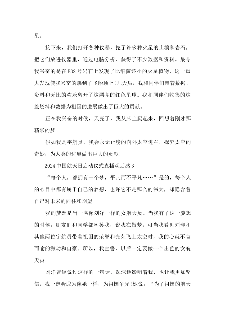 2024中国航天日启动仪式直播观后感5篇_第3页