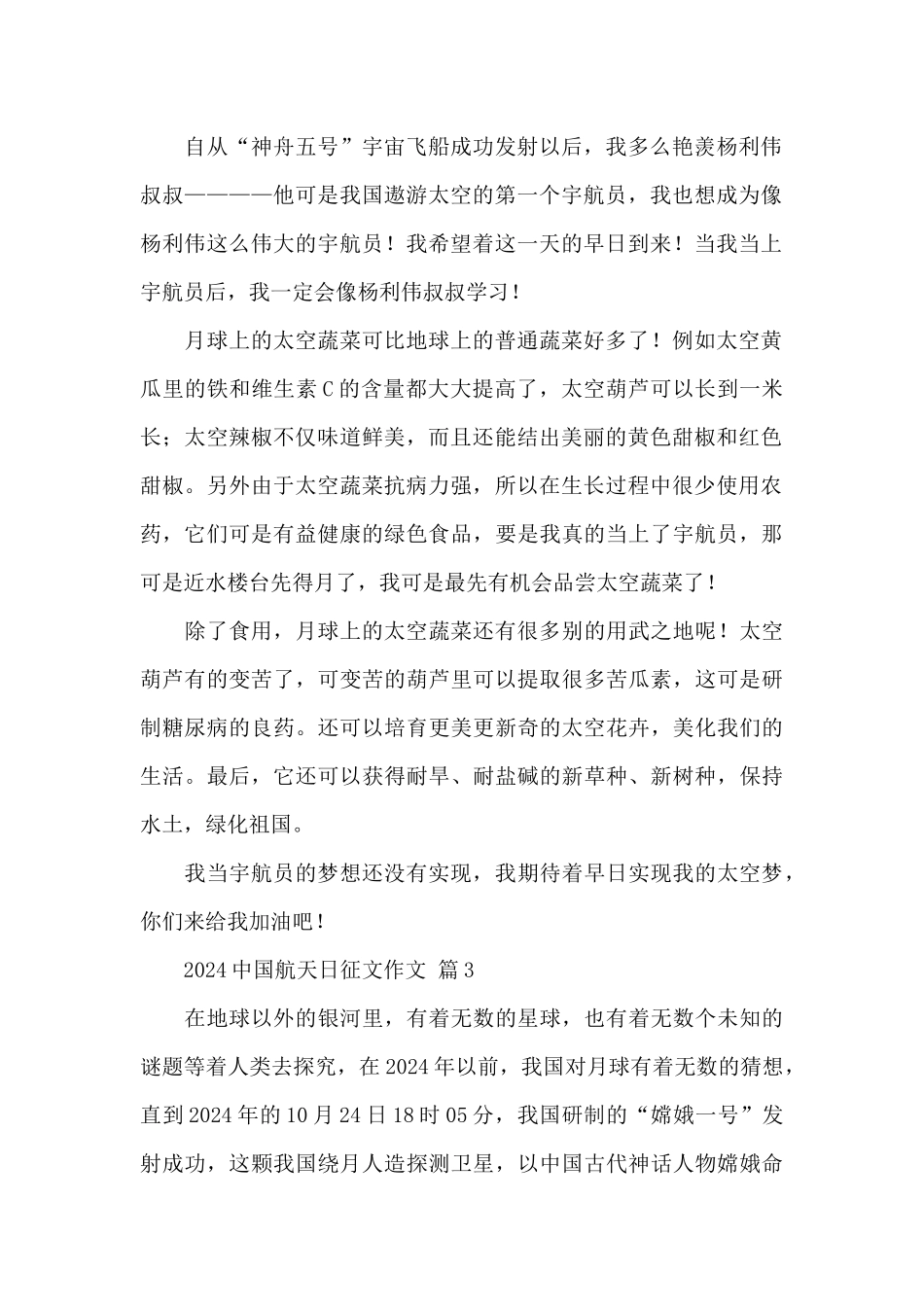 2024中国航天日征文作文经典实用范文6篇_第2页