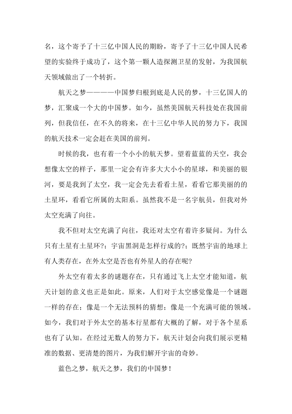 2024中国航天日征文作文经典实用范文6篇_第3页