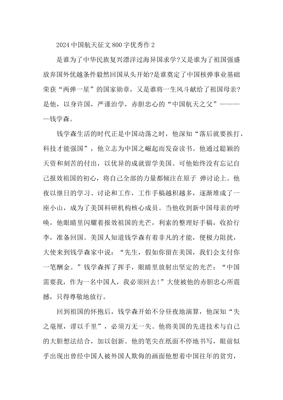 2024中国航天征文800字优秀作文五篇_第2页