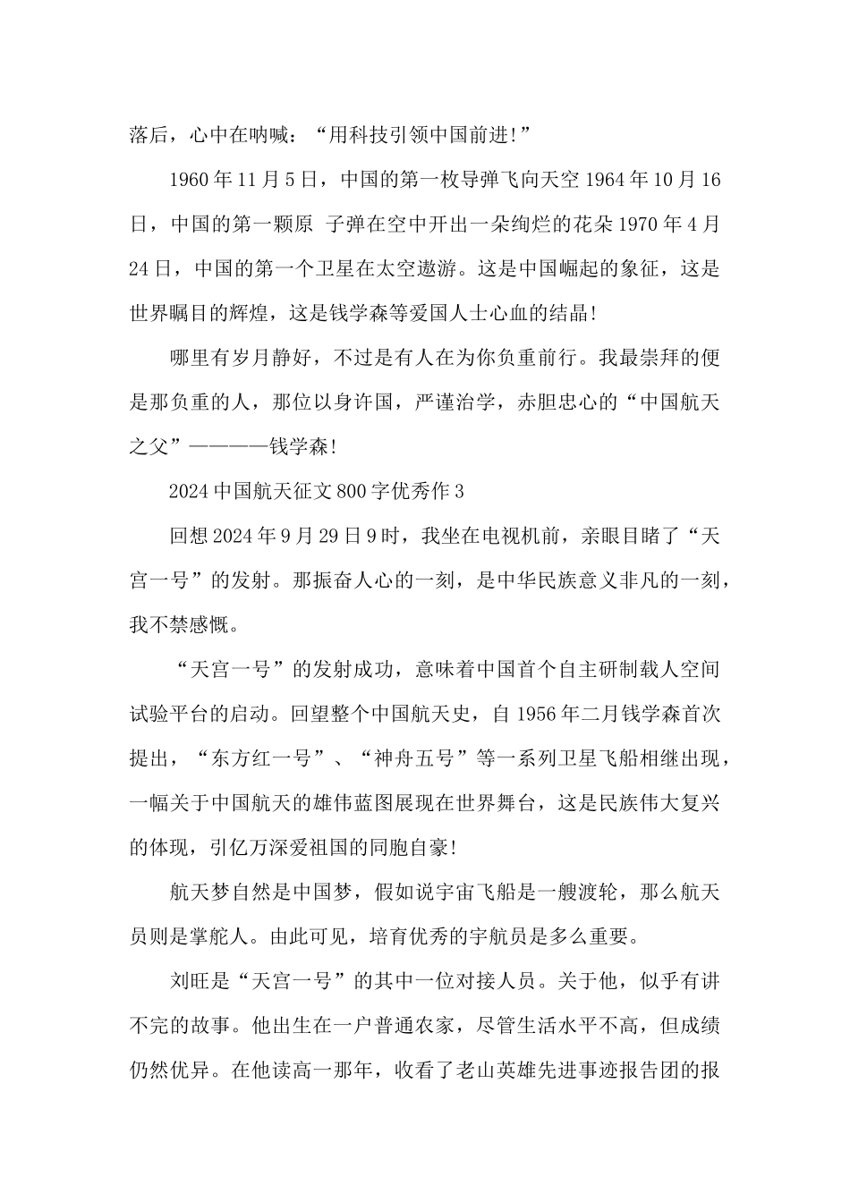 2024中国航天征文800字优秀作文五篇_第3页