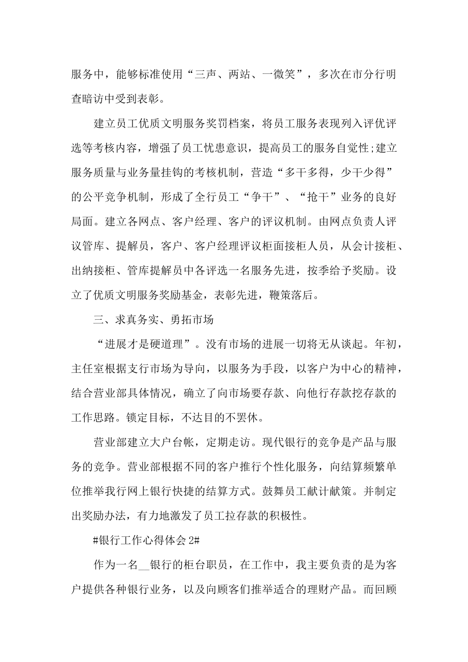 2024中国银行员工工作个人心得范文_第2页