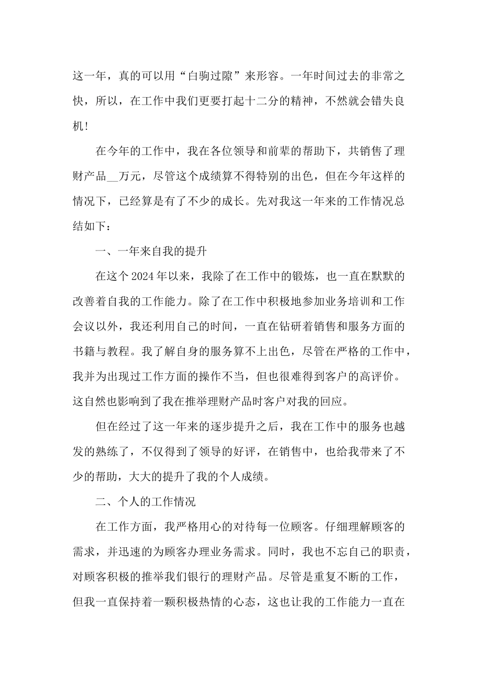 2024中国银行员工工作个人心得范文_第3页