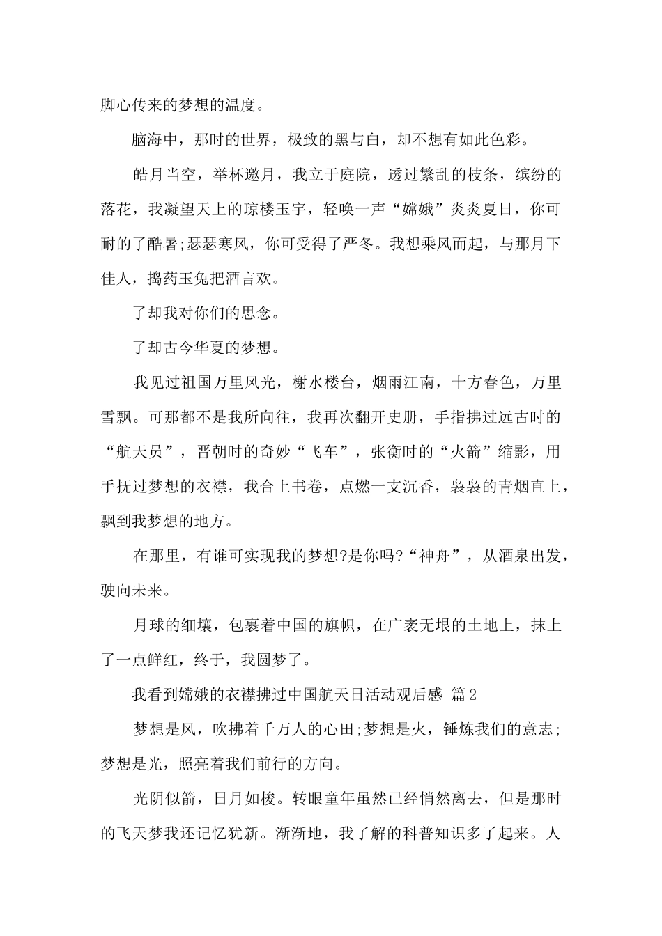 2024中国航天日活动观后感经典范文6篇_第2页