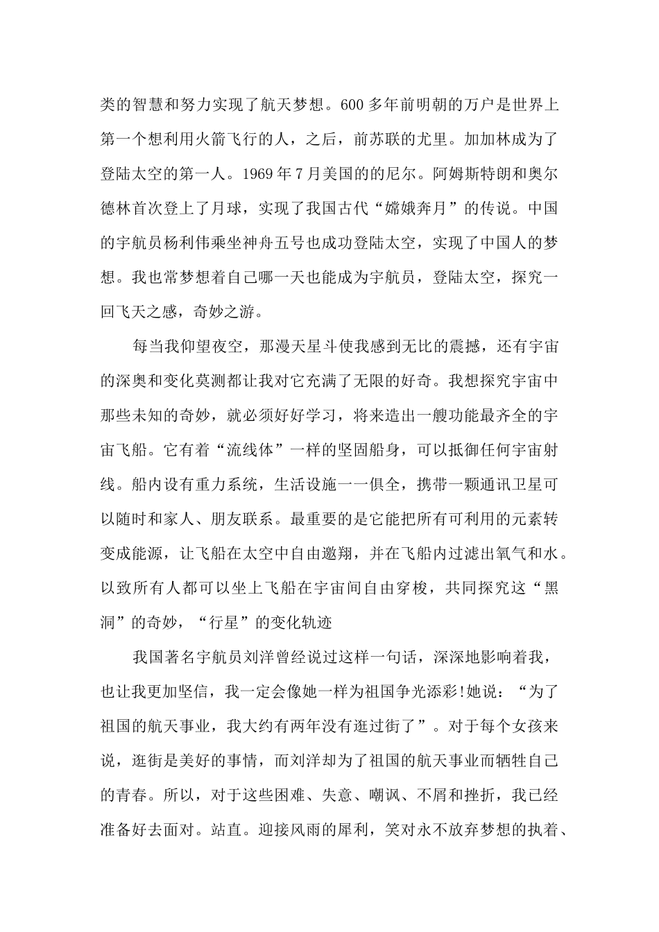 2024中国航天日活动观后感经典范文6篇_第3页