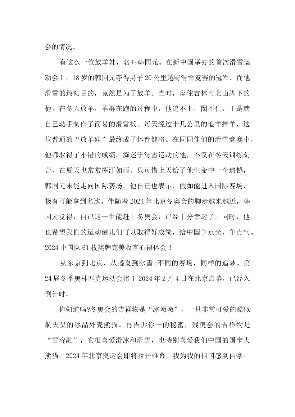 2024中国队61枚奖牌完美收官心得体会5篇_第3页