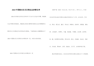 2024中国跳水队东京奥运会参赛名单