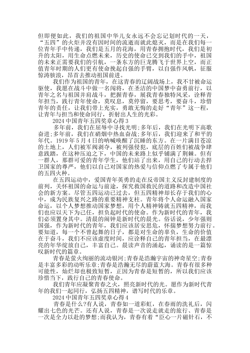 2024中国青年五四奖章个人体会心得_第2页