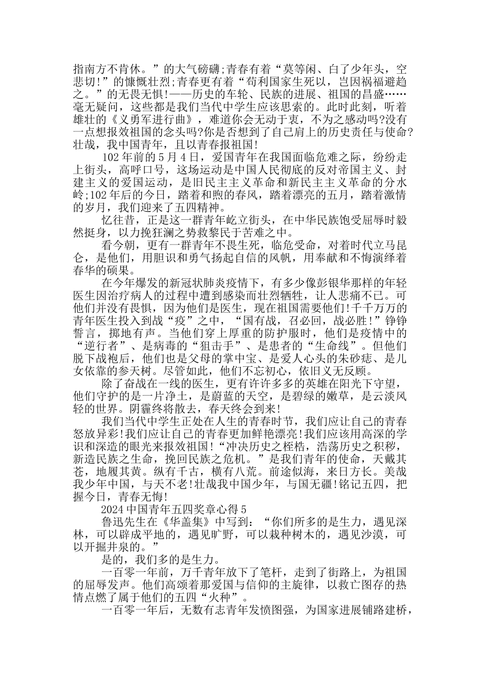 2024中国青年五四奖章个人体会心得_第3页