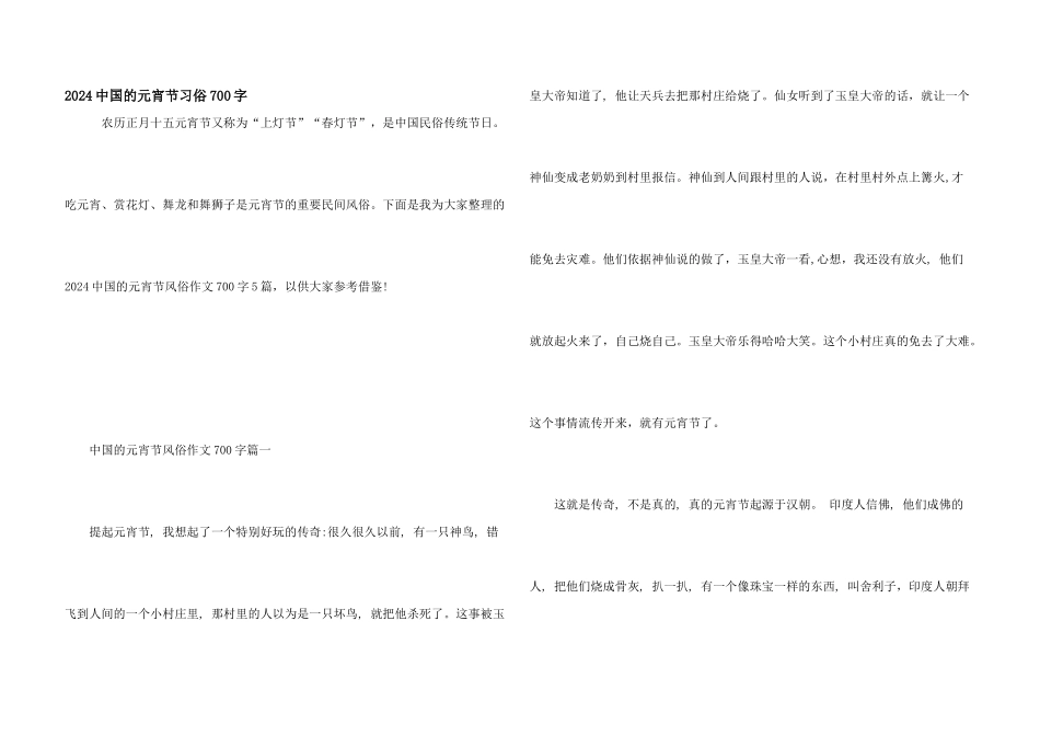 2024中国的元宵节习俗700字_第1页