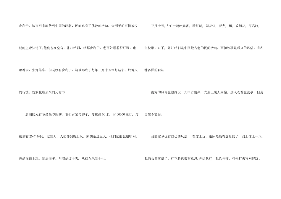 2024中国的元宵节习俗700字_第2页