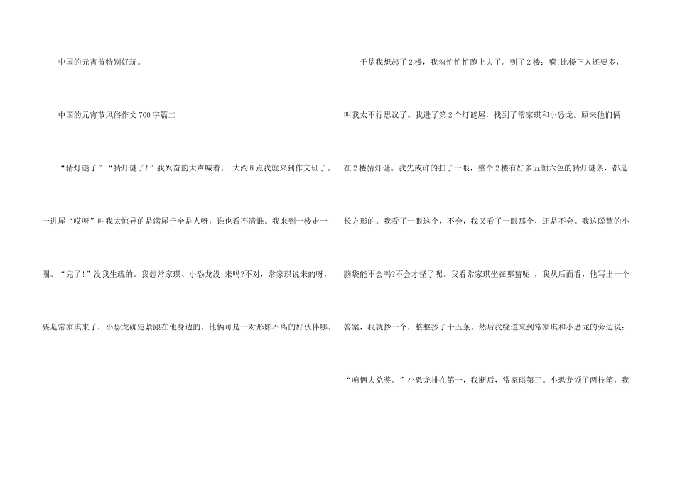 2024中国的元宵节习俗700字_第3页