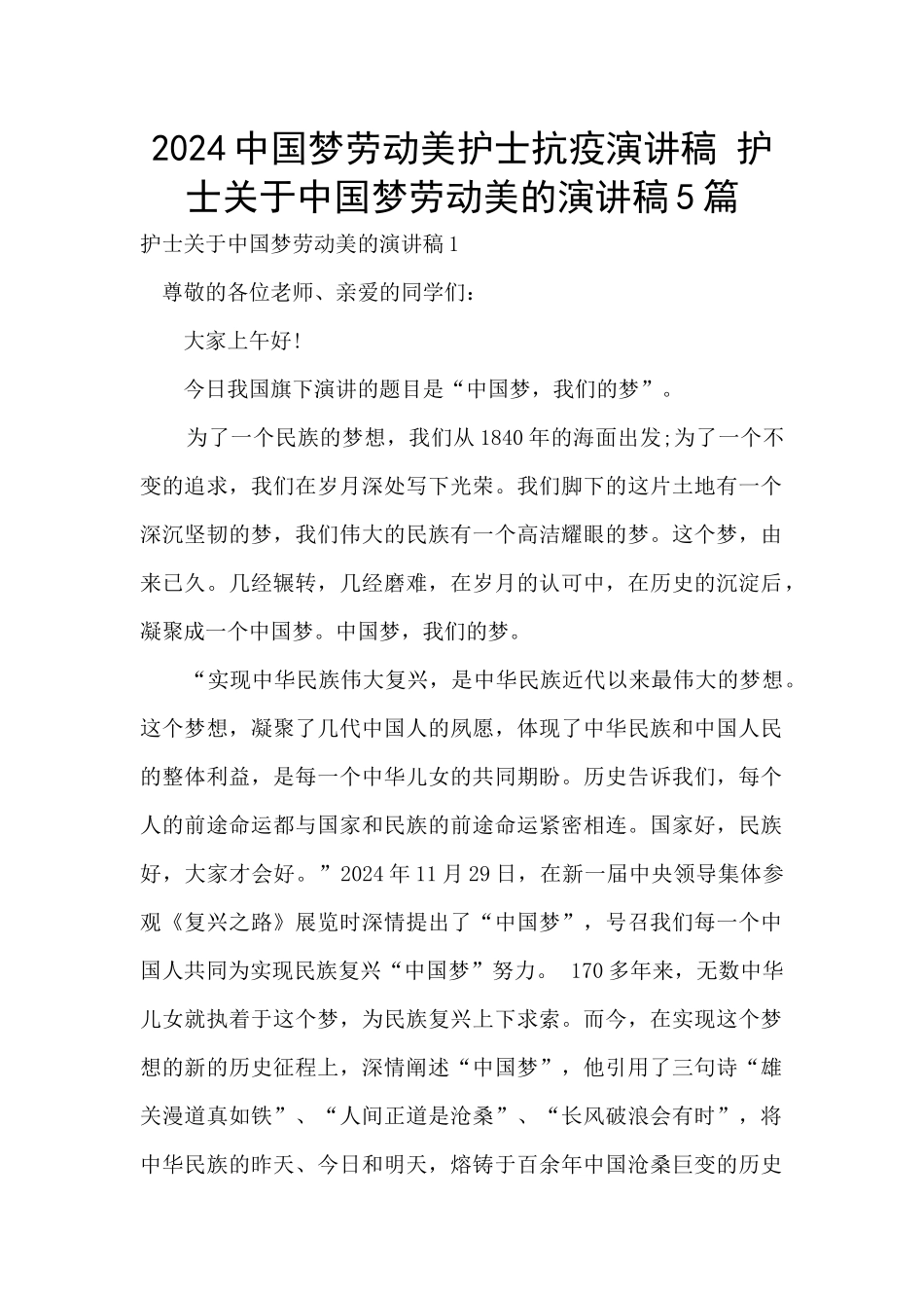 2024中国梦劳动美护士抗疫演讲稿_第1页