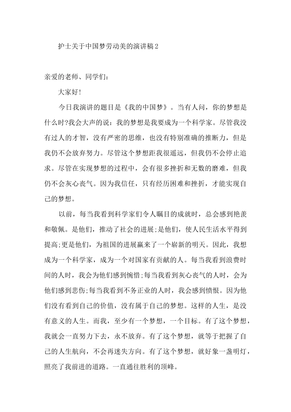 2024中国梦劳动美护士抗疫演讲稿_第3页