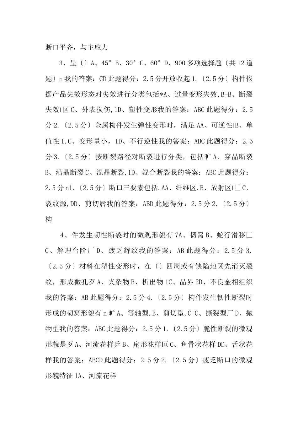 2024中国石油大学机械失效分析与防护第二阶段在线作业要点_第2页