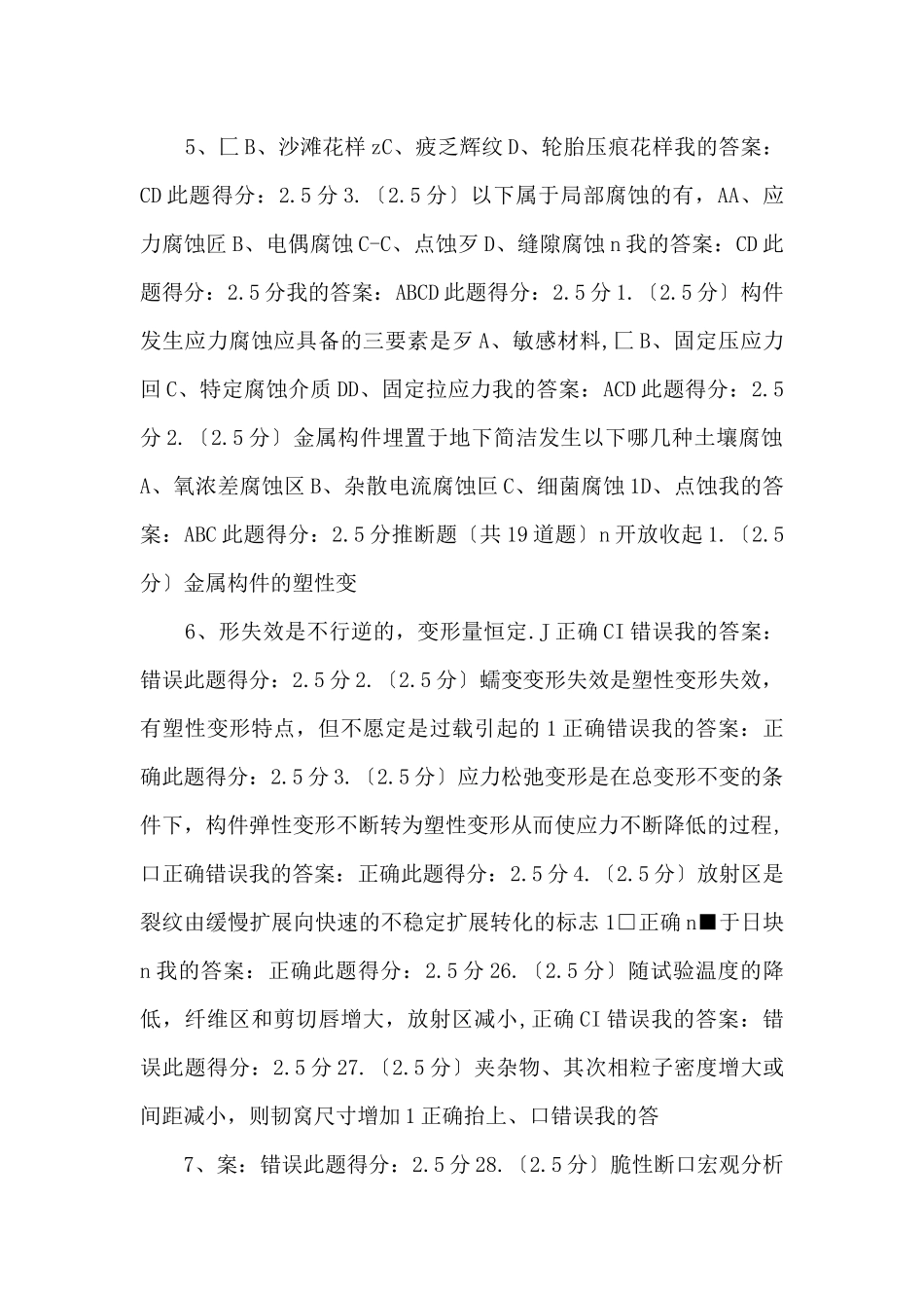 2024中国石油大学机械失效分析与防护第二阶段在线作业要点_第3页