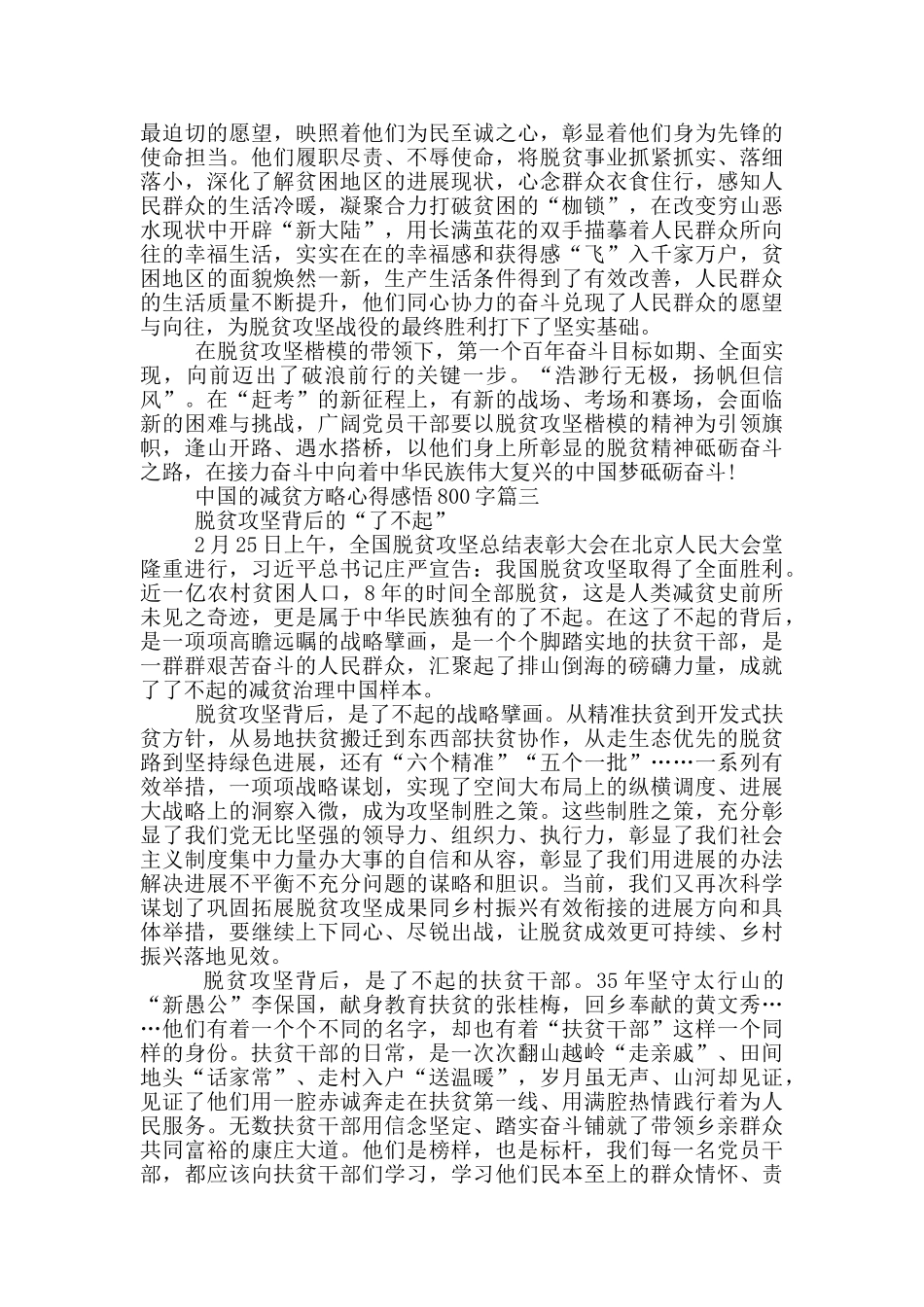 2024中国的减贫方略心得感悟不少于800字_第3页