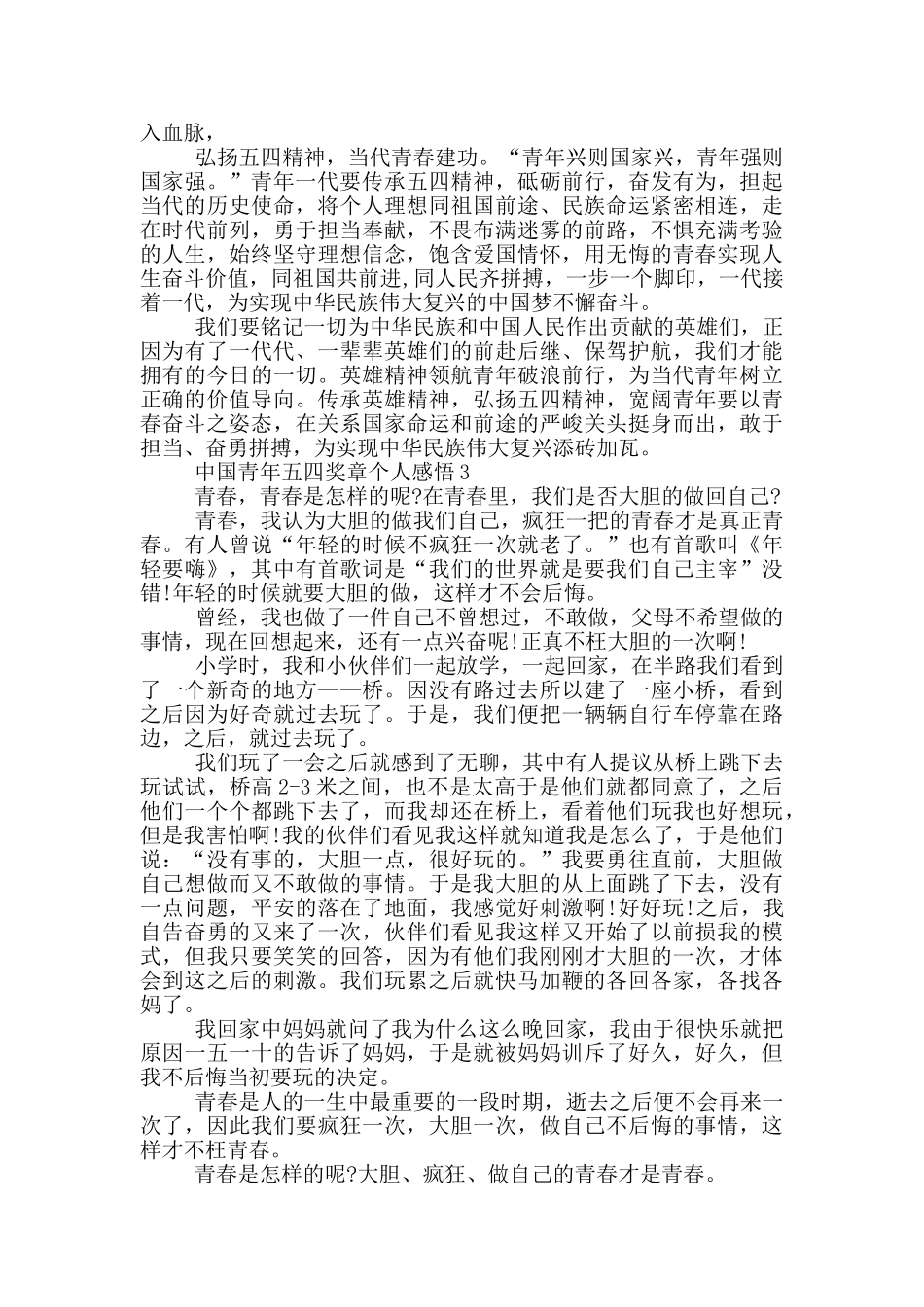 2024中国青年五四奖章个人感悟体会_第2页