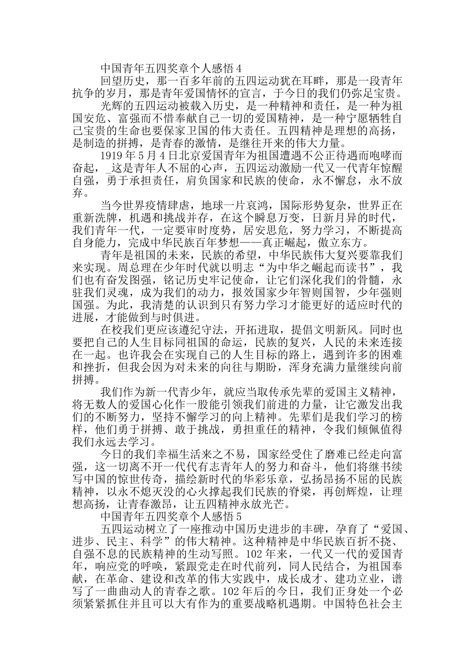 2024中国青年五四奖章个人感悟体会_第3页