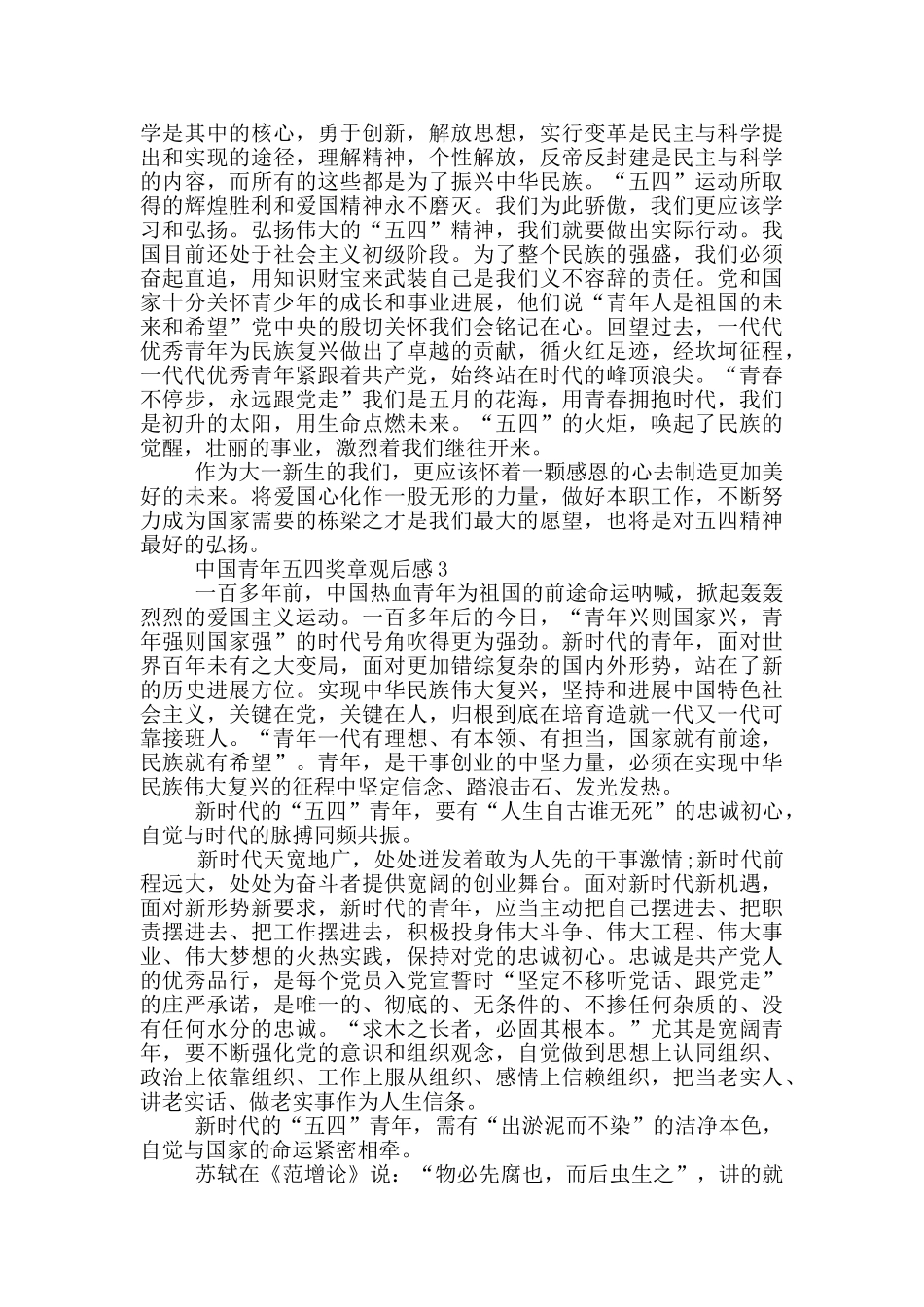 2024中国青年五四奖章个人观后感_第2页