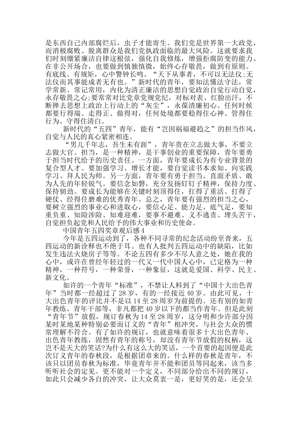 2024中国青年五四奖章个人观后感_第3页