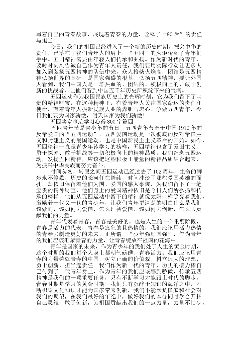 2024中国青年五四奖章事迹观后感学习心得800字五篇_第3页