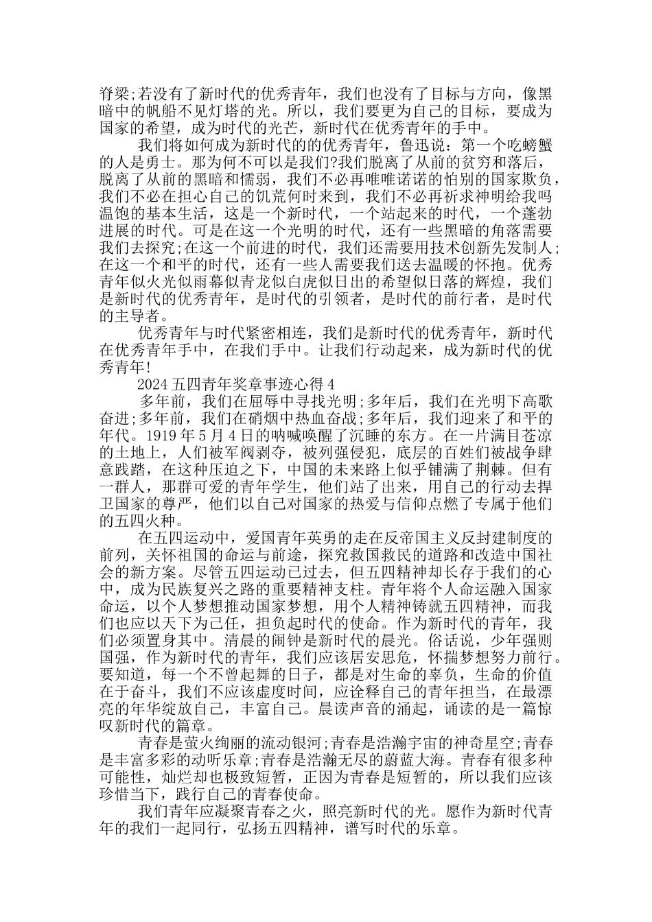 2024中国青年五四奖章事迹心得体会_第3页