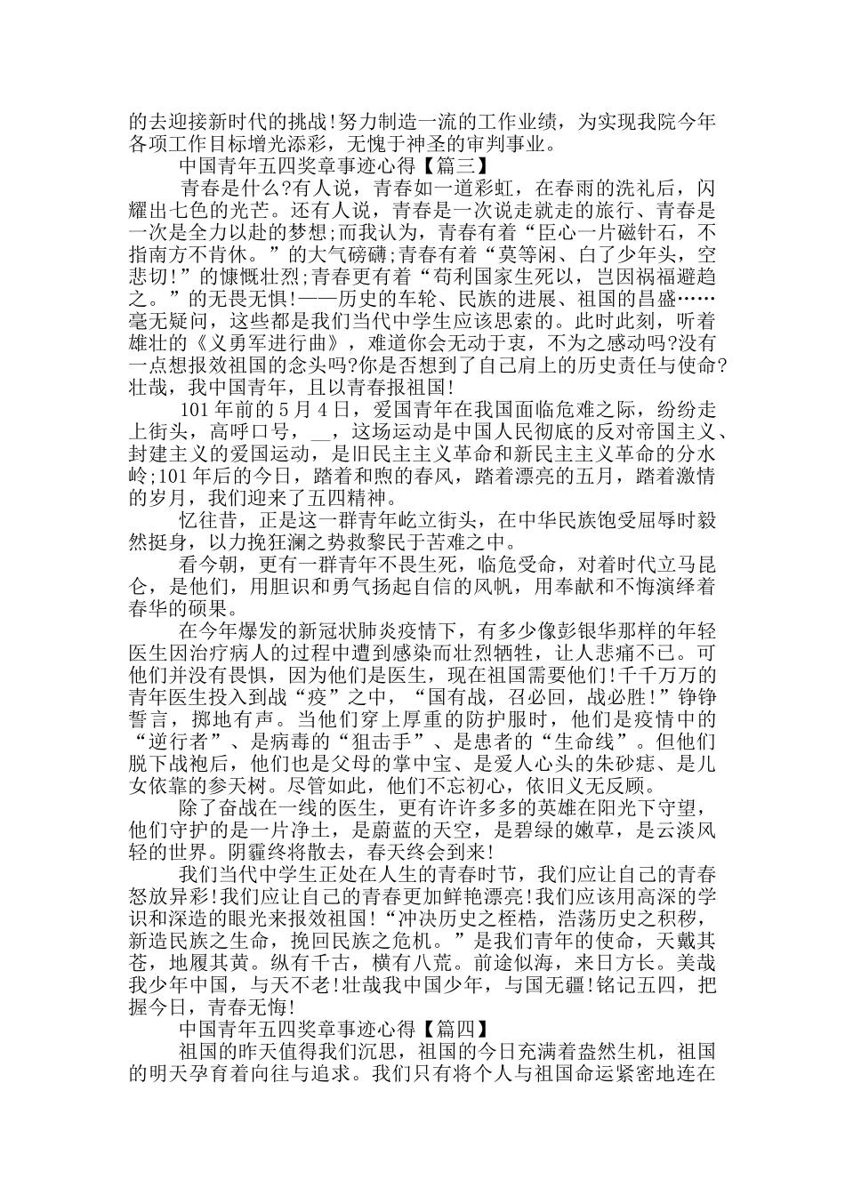 2024中国青年五四奖章事迹心得最新_第3页