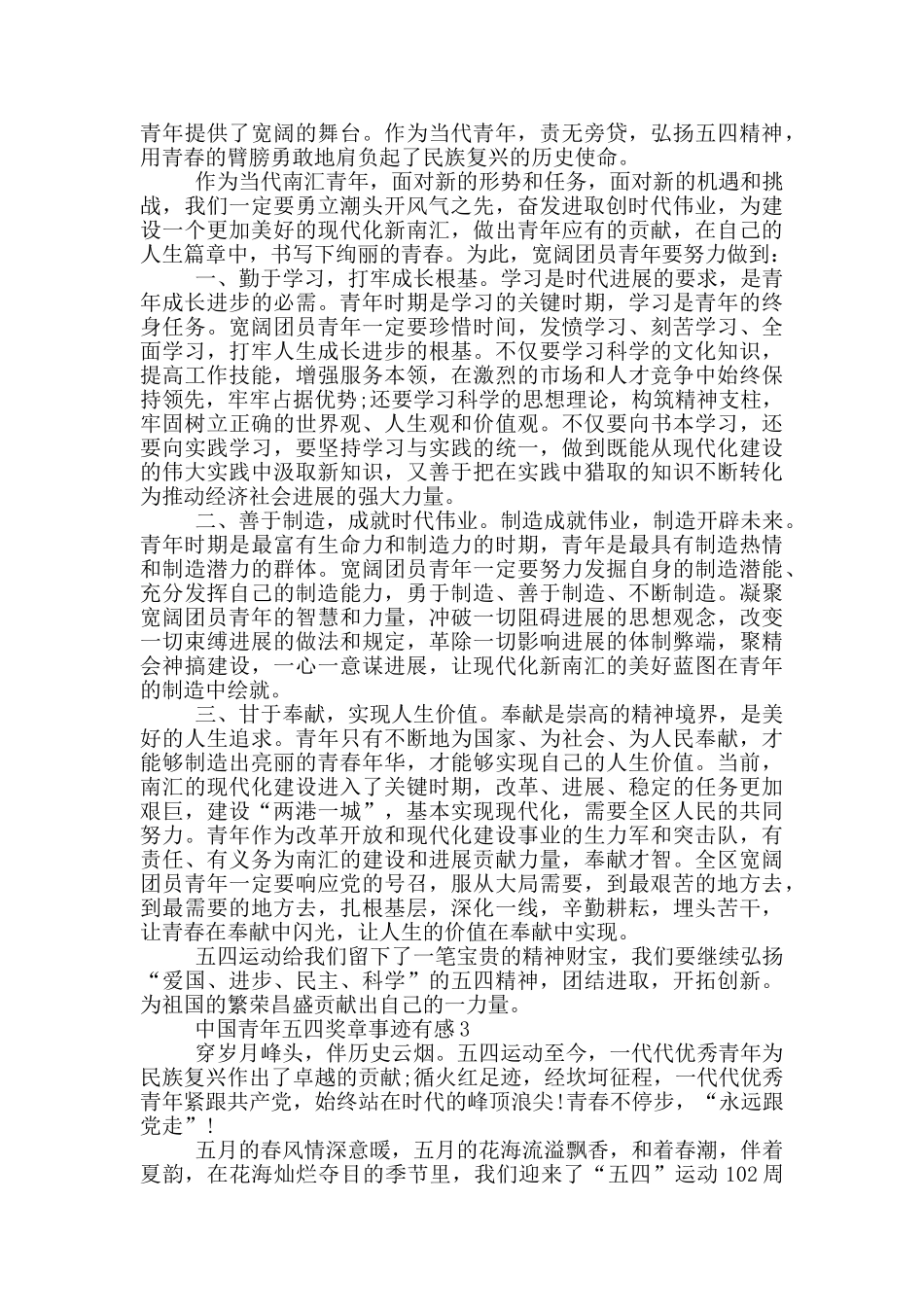 2024中国青年五四奖章事迹有感范文_第2页