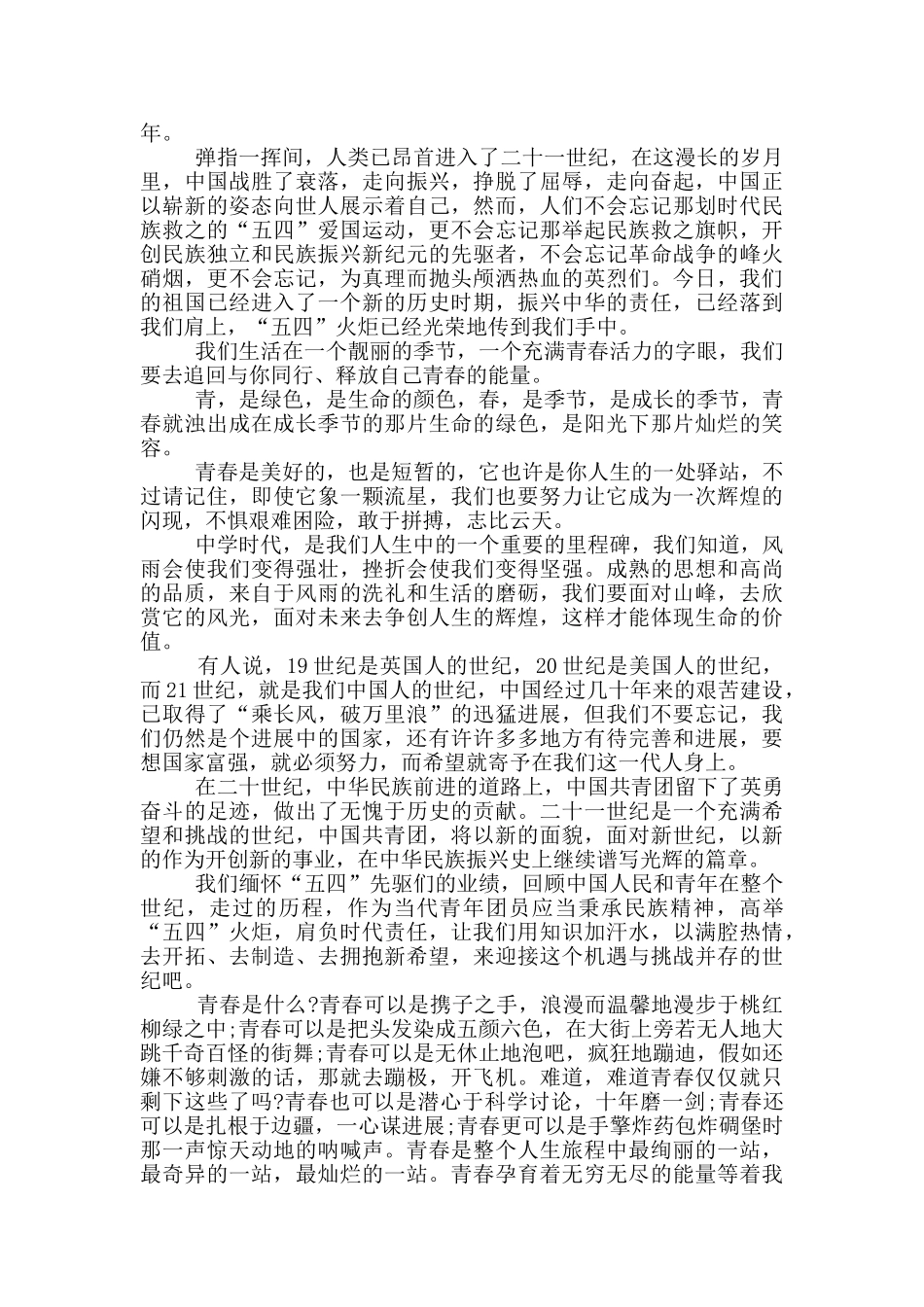 2024中国青年五四奖章事迹有感范文_第3页