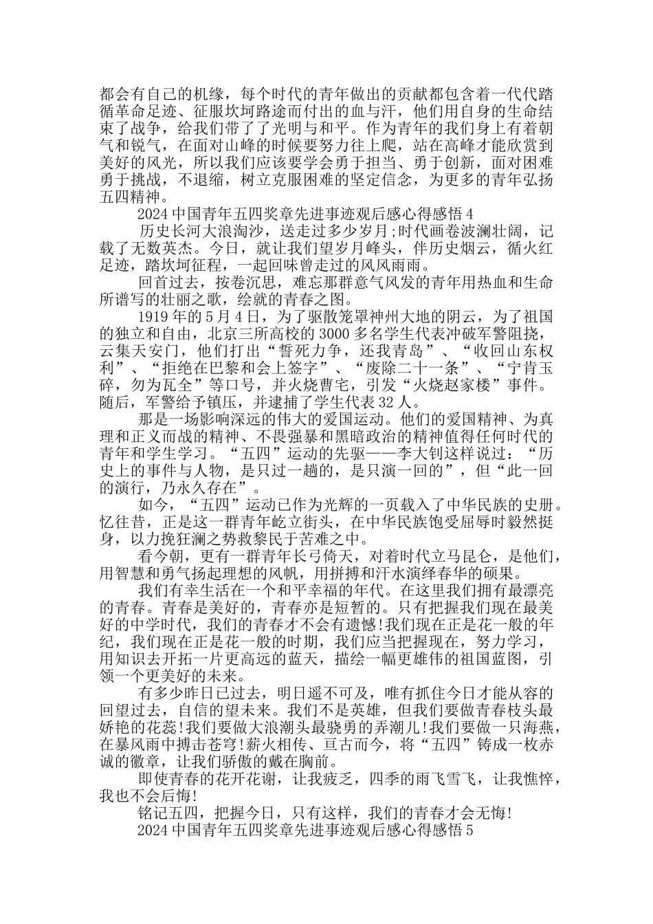 2024中国青年五四奖章先进事迹观后感心得感悟_第3页