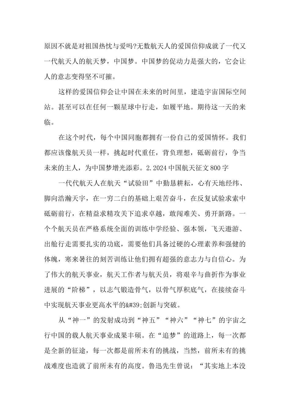 2024中国航天征文800字左右素材_第2页
