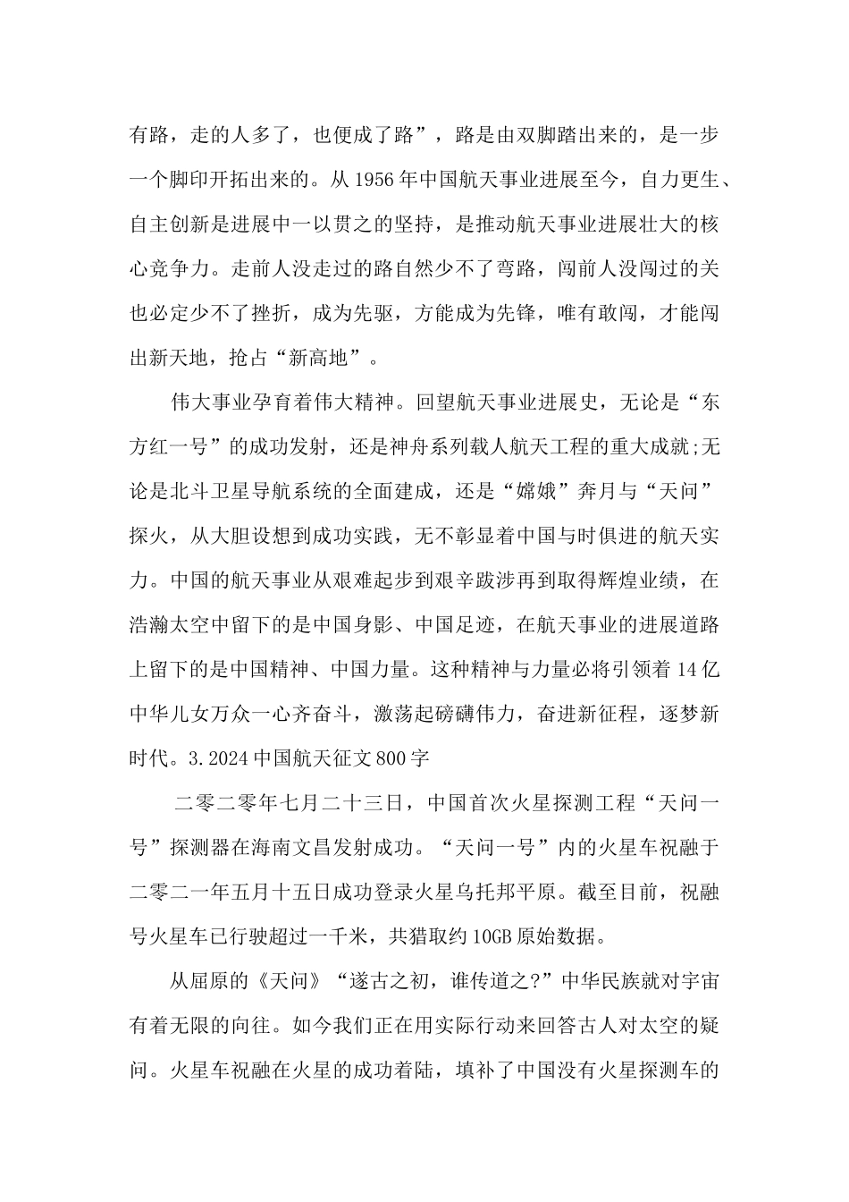 2024中国航天征文800字左右素材_第3页