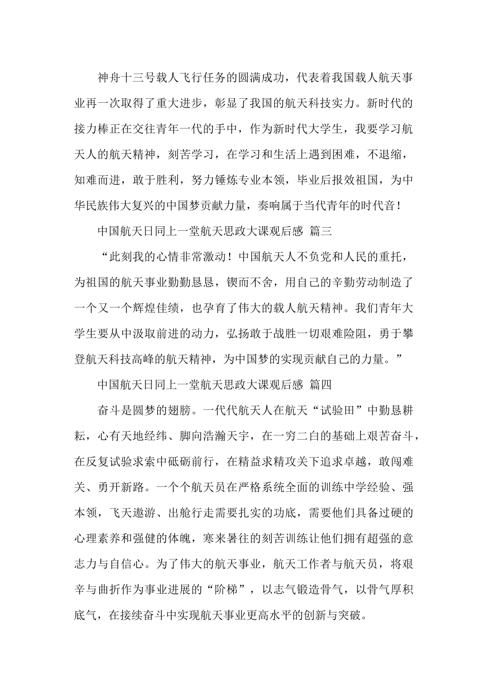 2024中国航天日同上一堂航天思政大课观后感经典范文6篇_第2页