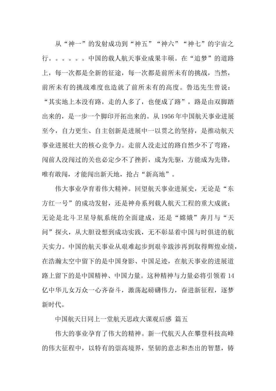 2024中国航天日同上一堂航天思政大课观后感经典范文6篇_第3页
