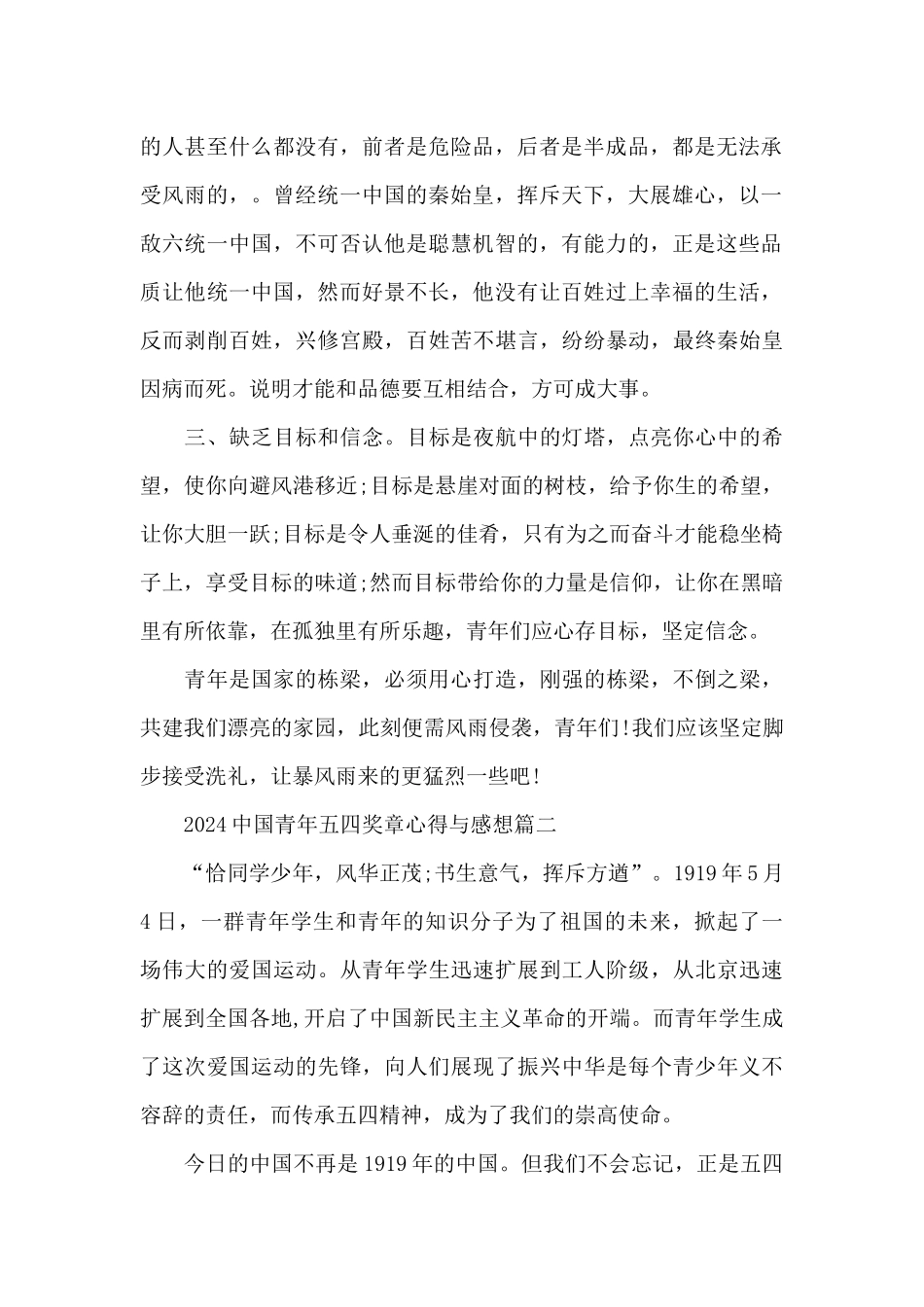 2024中国青年五四奖章心得与感想5篇大全_第2页