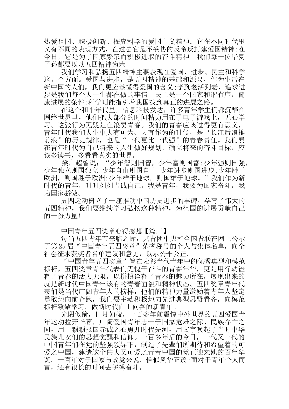 2024中国青年五四奖章心得感想范文5篇_第2页