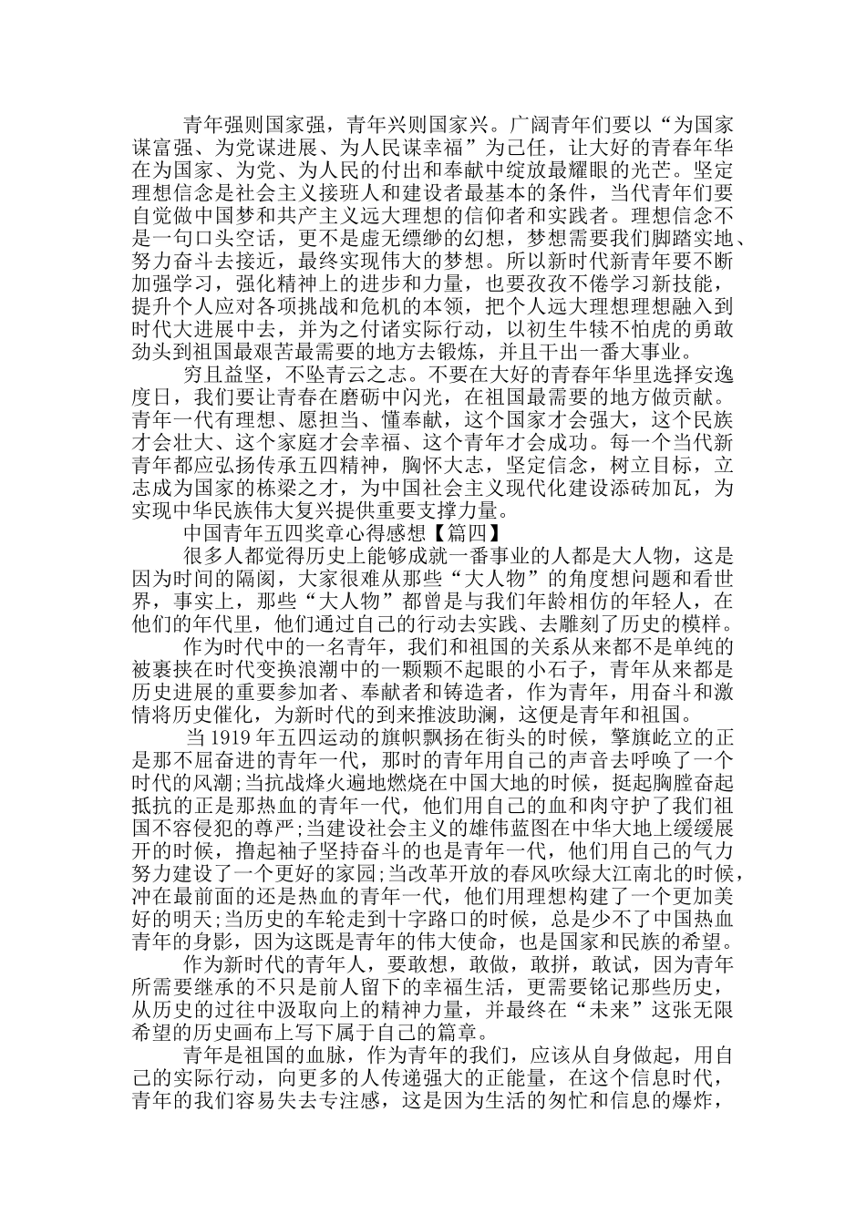 2024中国青年五四奖章心得感想范文5篇_第3页