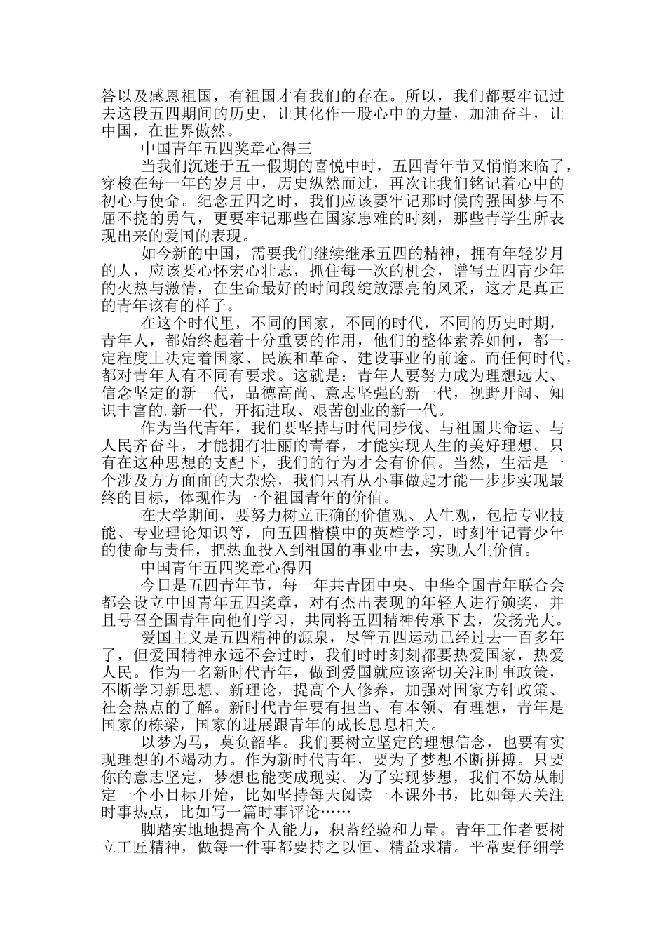 2024中国青年五四奖章心得五篇_第2页