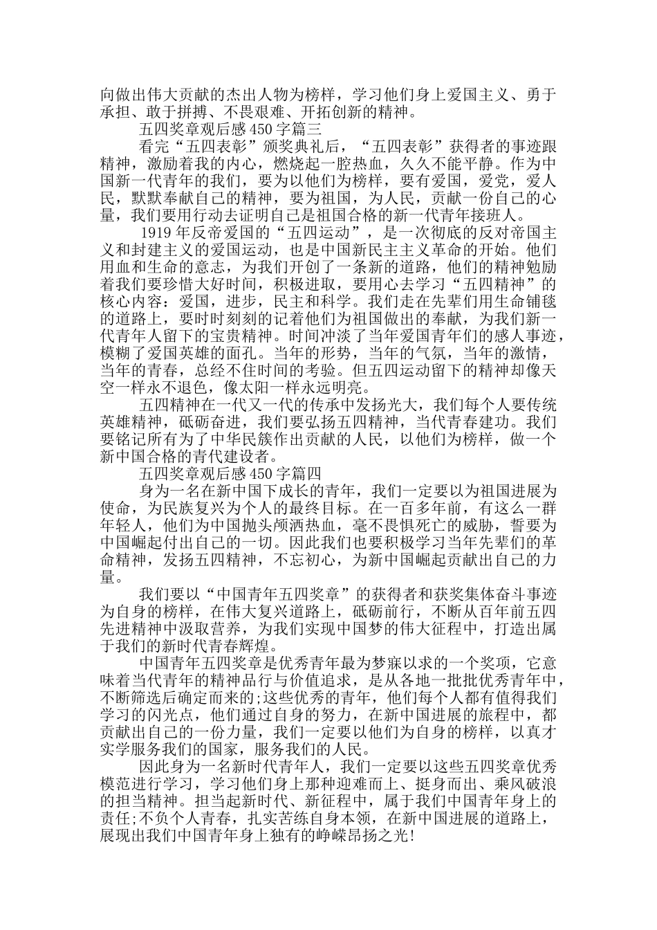 2024中国青年五四奖章观后感大全450字十篇_第2页