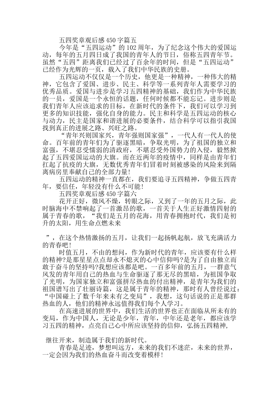 2024中国青年五四奖章观后感大全450字十篇_第3页