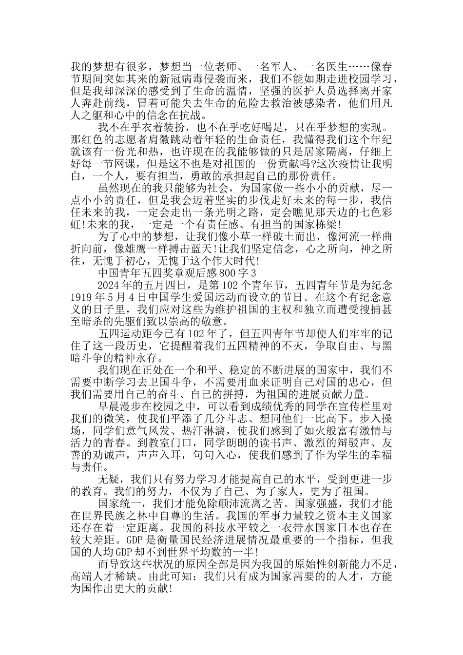 2024中国青年五四奖章观后感800字_第2页