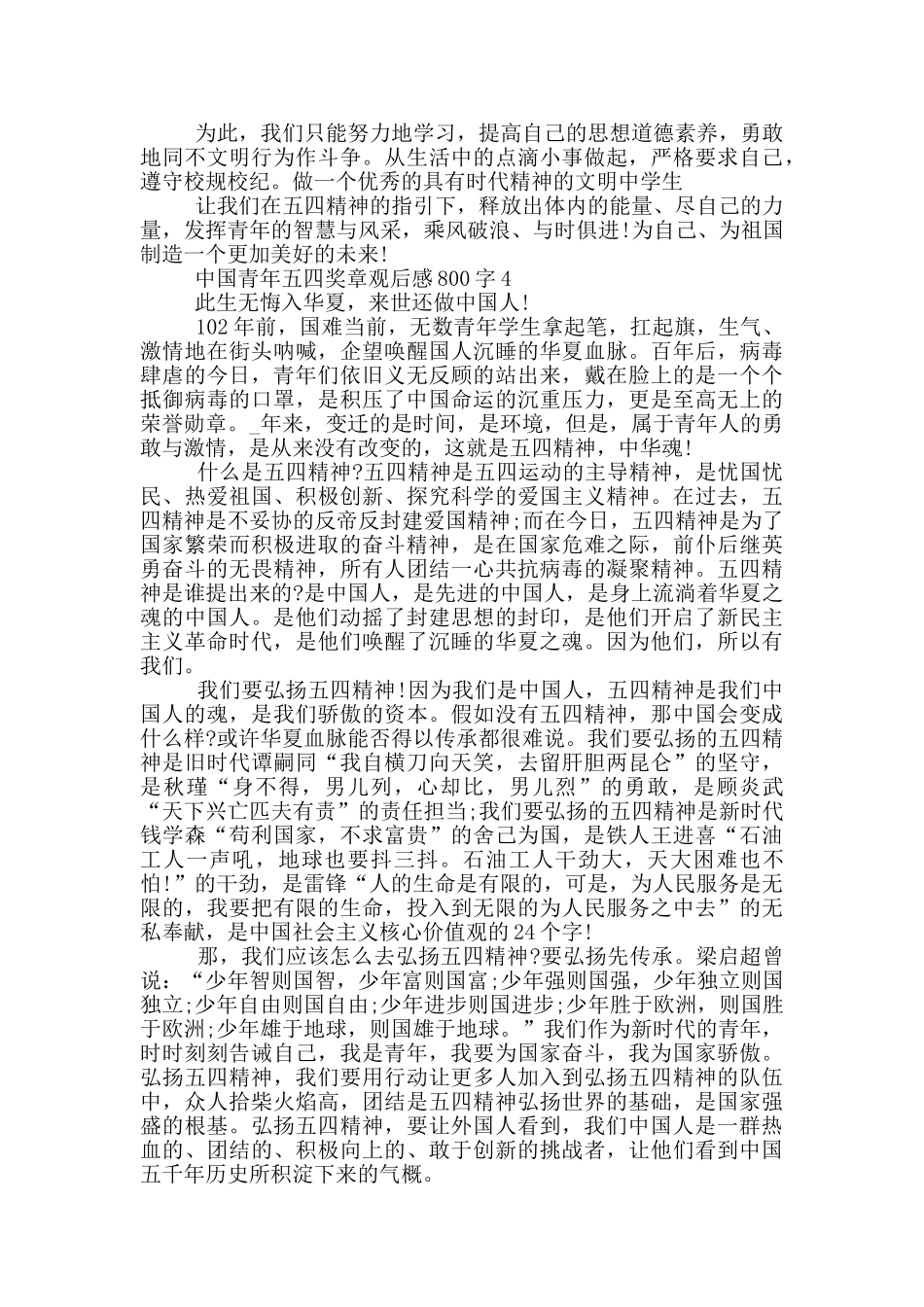 2024中国青年五四奖章观后感800字_第3页
