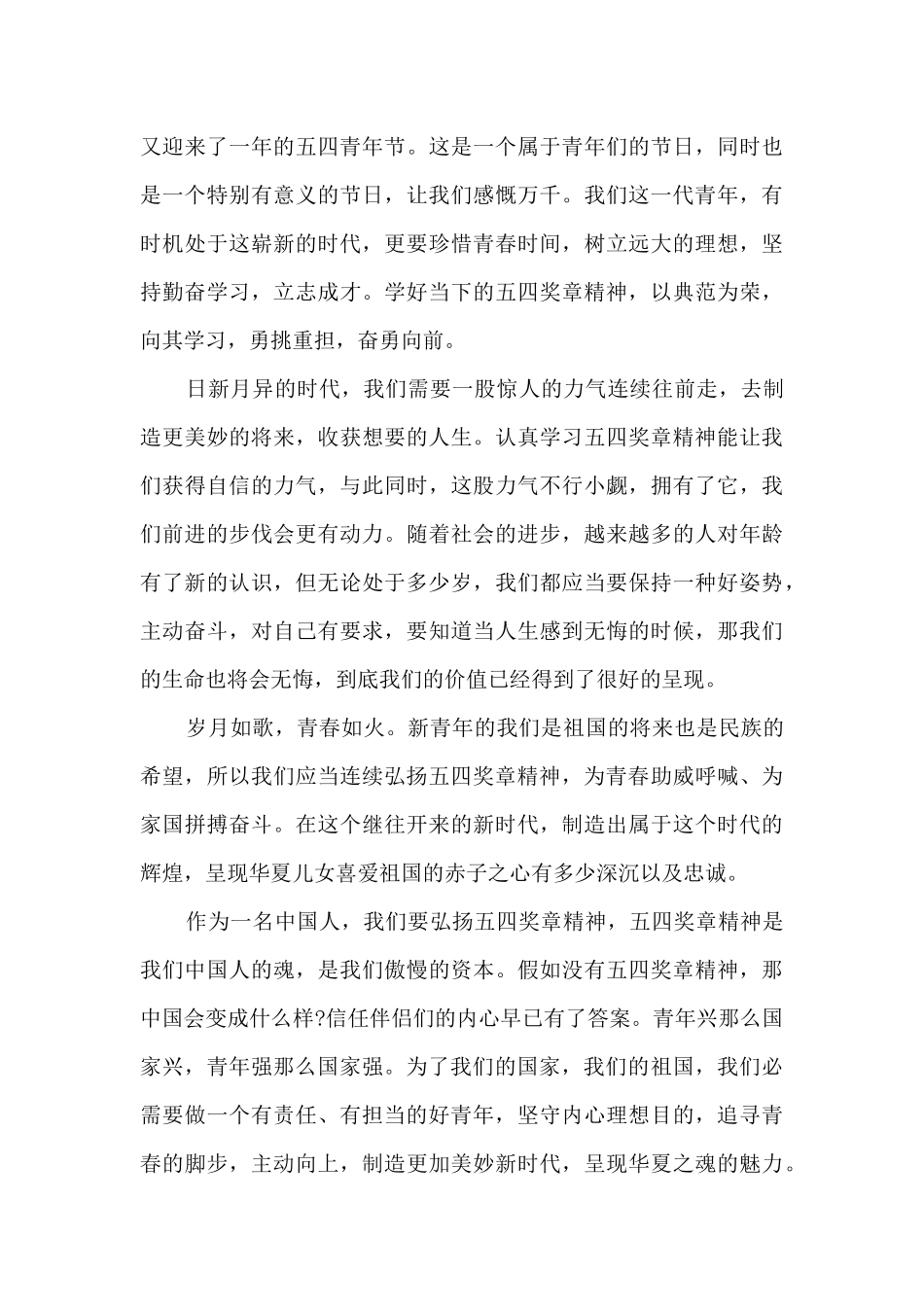 2024中国青年五四奖章观后感_第3页