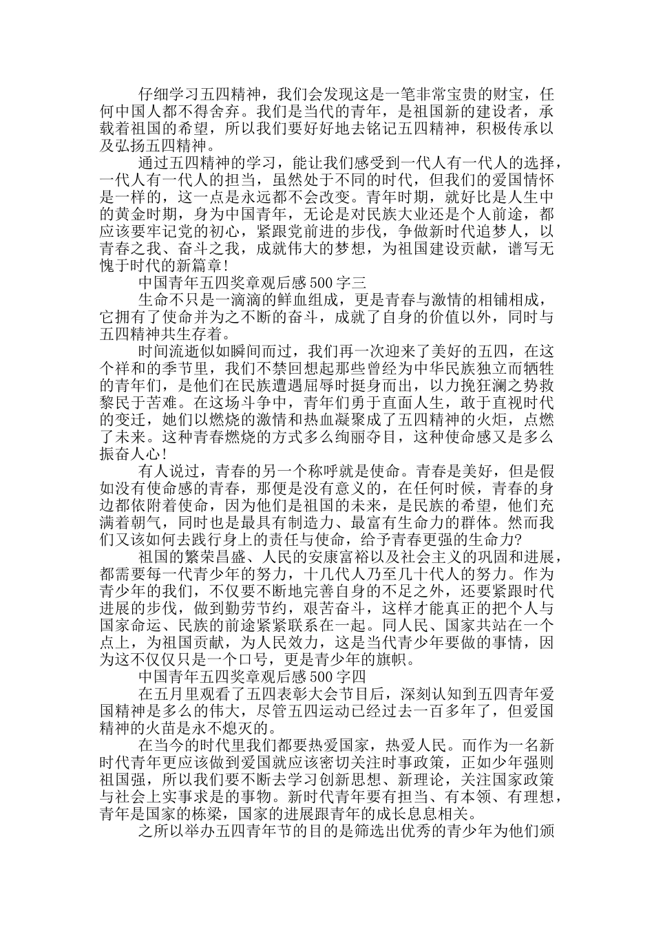 2024中国青年五四奖章观后感500字_第2页
