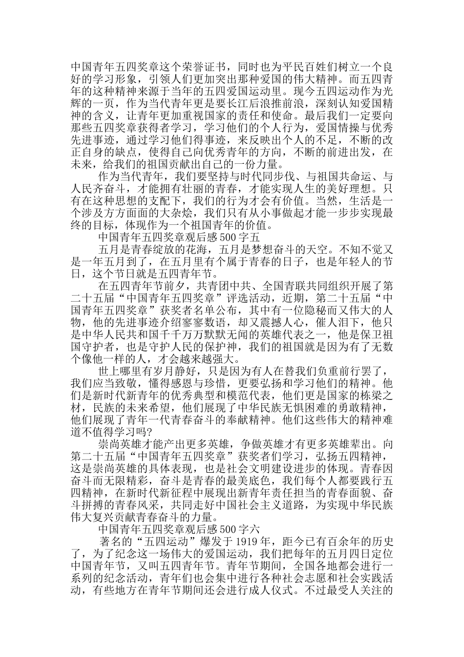 2024中国青年五四奖章观后感500字_第3页