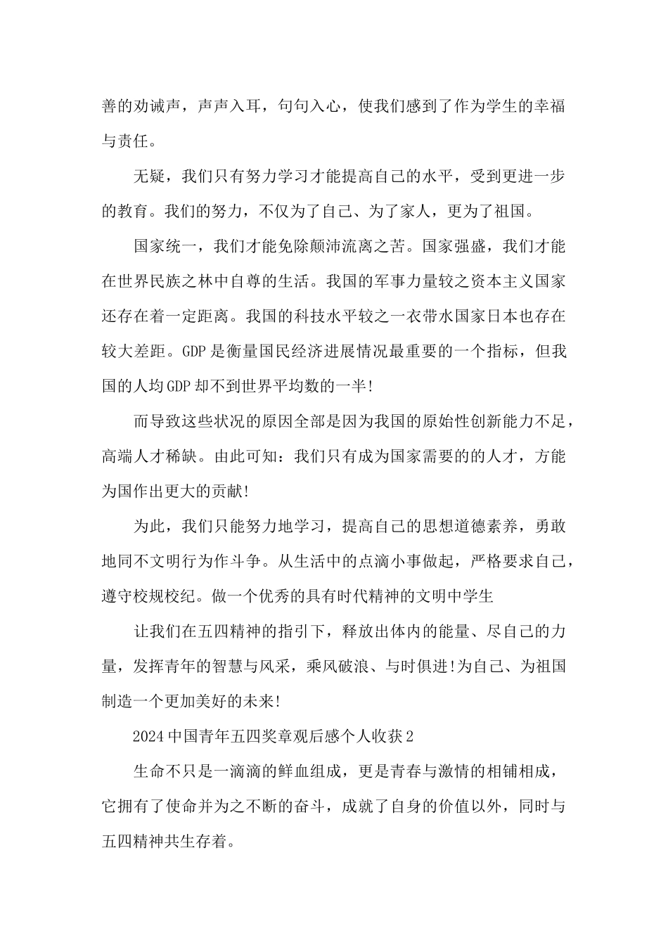 2024中国青年五四奖章观后感个人收获5篇_第2页