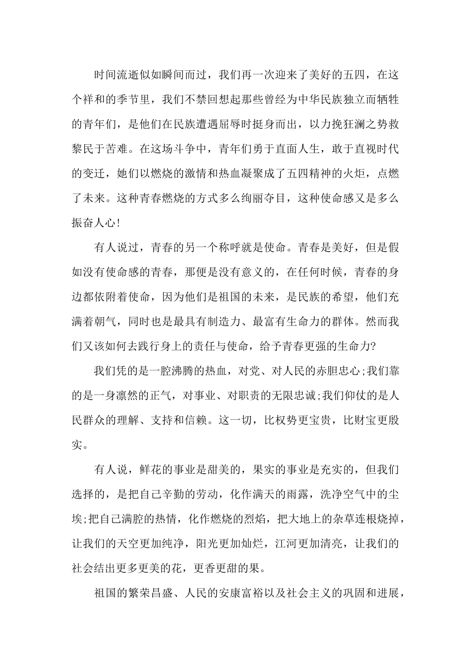 2024中国青年五四奖章观后感个人收获5篇_第3页